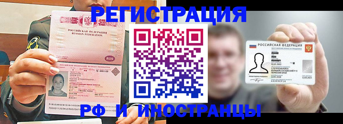 временная регистрация для всех в Карасуке