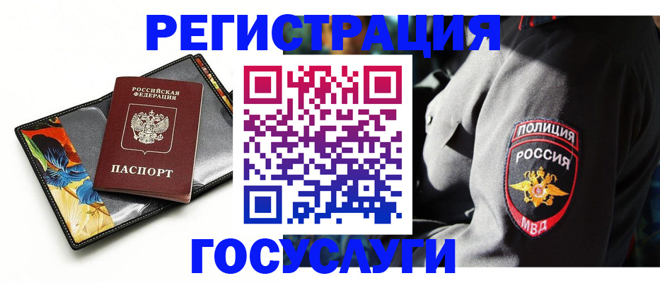 прописка для работы в Карасуке