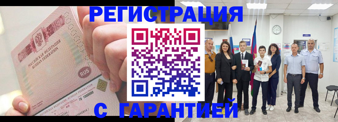 временная регистрация законно в Карасуке