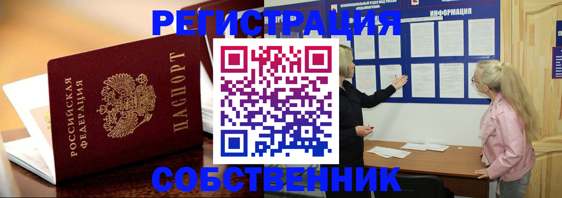 прописка штамп в Карасуке